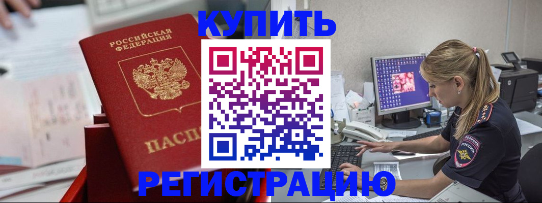 временная регистрация купить в Очёре