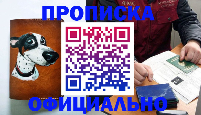 прописка для военкомата в Очёре