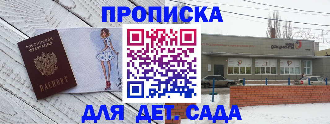 регистрация для дет. сада в Очёре