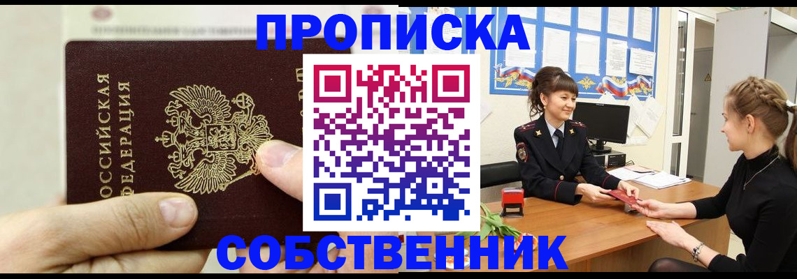 прописка законно в Очёре