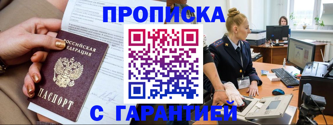временная прописка в Очёре
